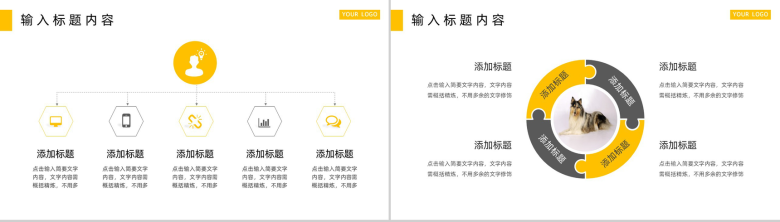 黄色简约呆萌宠物医院介绍PPT模板-3