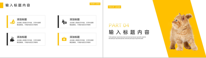 黄色简约呆萌宠物医院介绍PPT模板-7