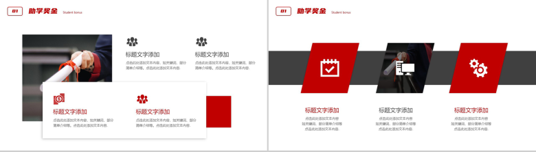 大气简约奖杯背景奖学金助学梦PPT模板-3