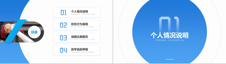 蓝白简约设计国家奖学金申请报告PPT模板-2