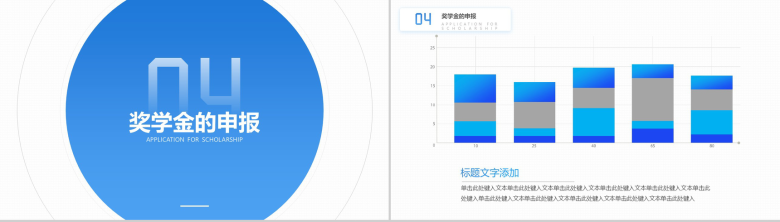 蓝白简约设计国家奖学金申请报告PPT模板-8