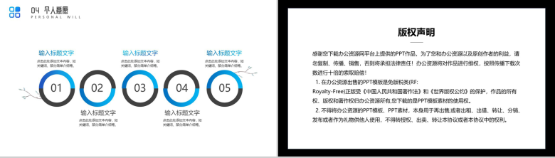 XX励志奖学金个人申请PPT模板-9