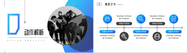 蓝色渐变流行街舞教学分析PPT模板-8