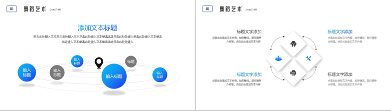 蓝色渐变流行街舞教学分析PPT模板-7