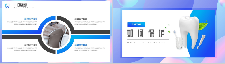 紫色炫酷关爱口腔健康指南PPT模板-4