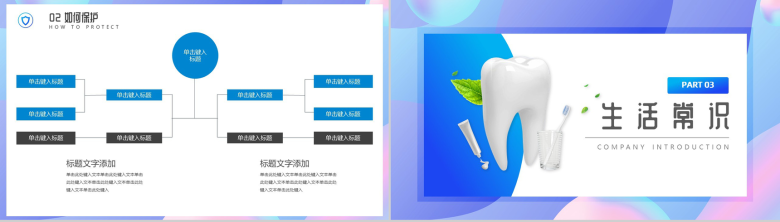 紫色炫酷关爱口腔健康指南PPT模板-6