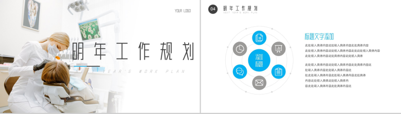 拥有健康口腔笑容和谐美丽医疗口腔汇报PPT模板-8