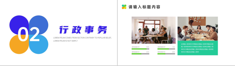 框架完整清晰行政职位试用期转正述职报告范文PPT模板-4