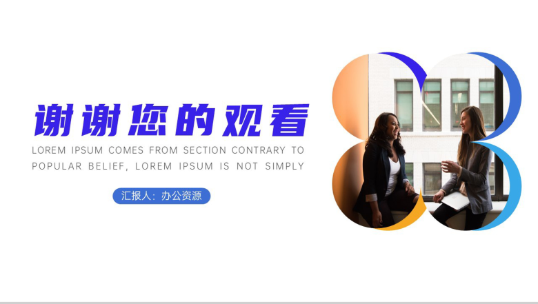 框架完整清晰行政职位试用期转正述职报告范文PPT模板-10