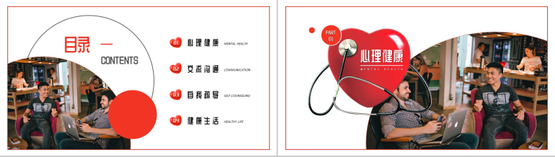 维护心理健康增强心理素质心理健康疏导PPT模板-2