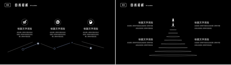 放飞心灵快乐自我黑色大气时尚心理疏导PPT模板-7