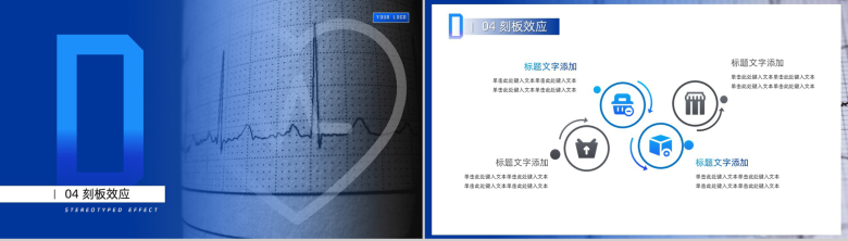 保持健康从心开始心理效应PPT模板-8