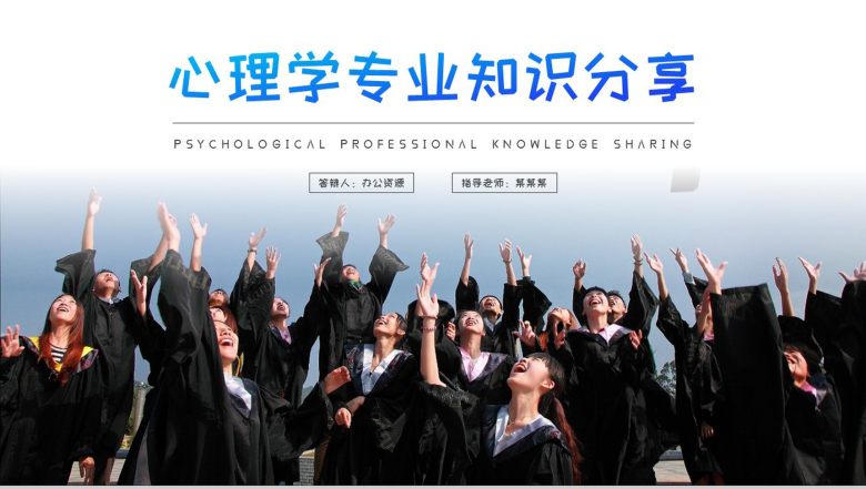 预防心理疾病关爱身心健康心理学专业知识分享PPT-1