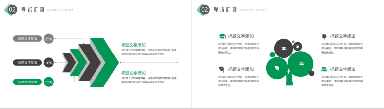 关爱少年呵护未来心理学汇报PPT模板-5