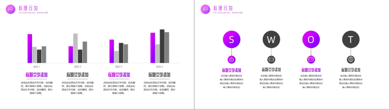 紫色渐变心理学授课PPT模板-7