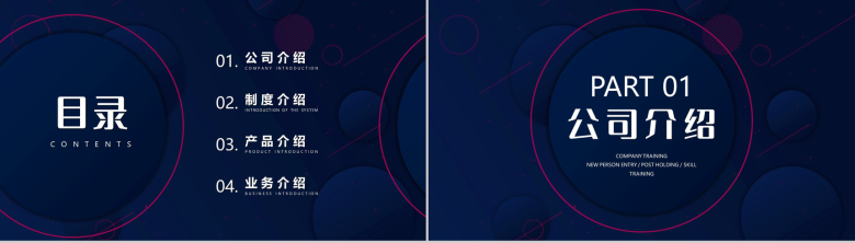 蓝黑深色商务企业新员工入职培训通用PPT模板-2