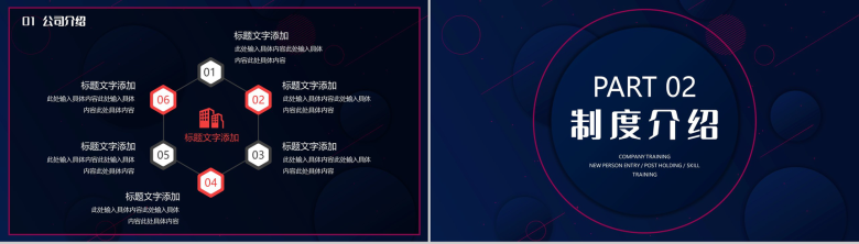 蓝黑深色商务企业新员工入职培训通用PPT模板-4