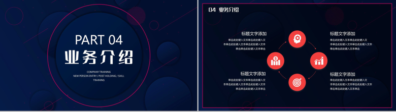 蓝黑深色商务企业新员工入职培训通用PPT模板-8