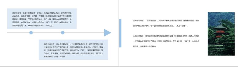 精美课件唐诗解析之登鹳雀楼PPT模板-7