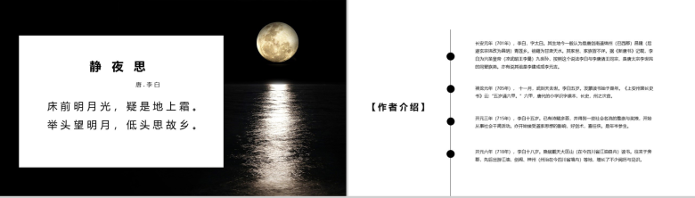 《静·夜思》李白语文教学课件PPT模板-3