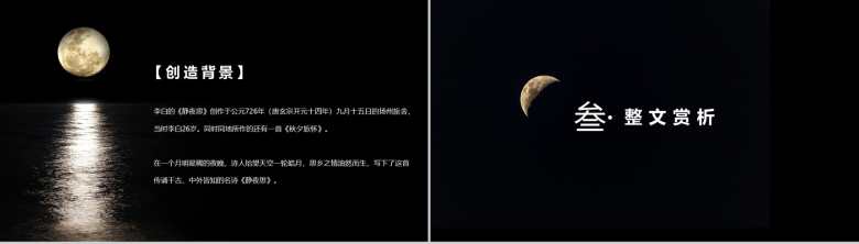 《静·夜思》李白语文教学课件PPT模板-6