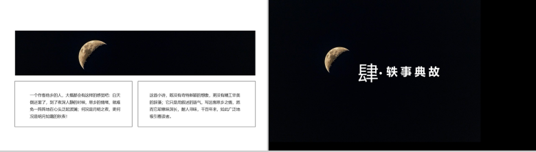 《静·夜思》李白语文教学课件PPT模板-8