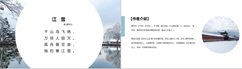 唐诗解析之《江雪》柳宗元PPT课件-4