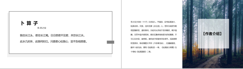 精选宋词解析《卜算子·我住长江头》PPT课件-3