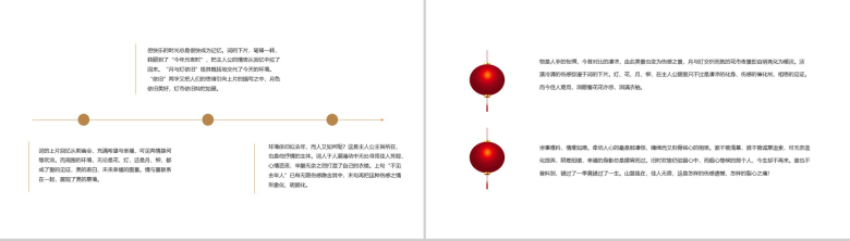 语文课件《生查子·元夕》原文翻译欣赏PPT课件-8