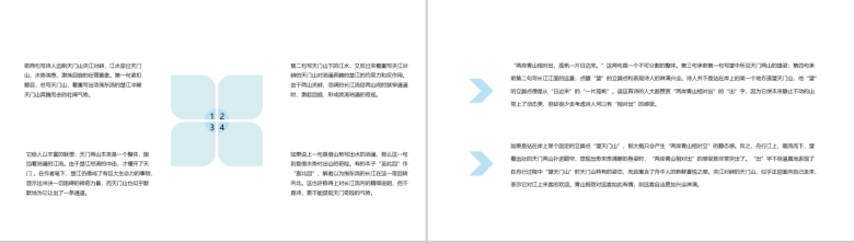 古诗赏析课件之《望天门山》PPT模板-7