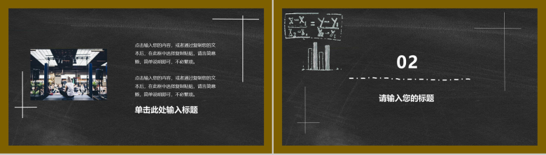 超越自我努力前行开学第一课主题班会PPT模板-4