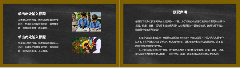 超越自我努力前行开学第一课主题班会PPT模板-9