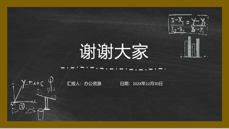 超越自我努力前行开学第一课主题班会PPT模板-10