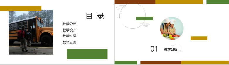 勤学笃行自强不息开学第一课主题班会PPT模板-2