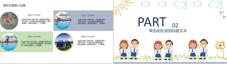 为梦想前行开学第一课主题通用PPT模板-4