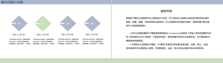 为梦想前行开学第一课主题通用PPT模板-10