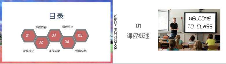 因为有了梦想我们才能拥有开学第一课教学课件PPT-2