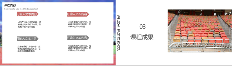 因为有了梦想我们才能拥有开学第一课教学课件PPT-6