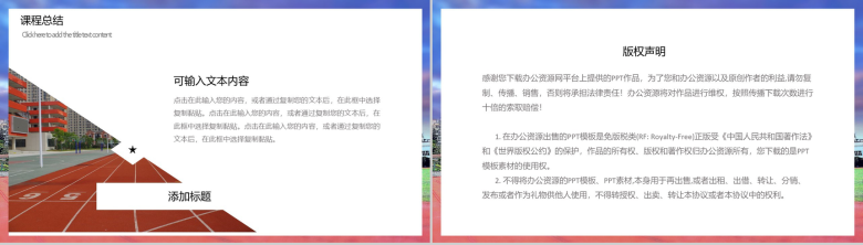 因为有了梦想我们才能拥有开学第一课教学课件PPT-10