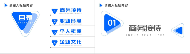 商务大气企业员工社交礼仪培训PPT模板-2