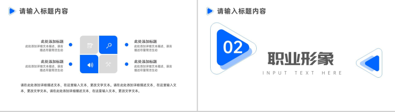 商务大气企业员工社交礼仪培训PPT模板-4