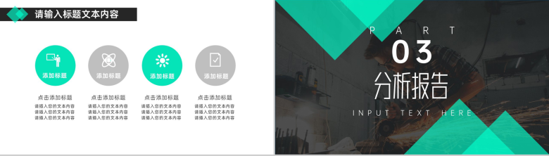 安全生产规范责任制发展分析报告PPT模板-5