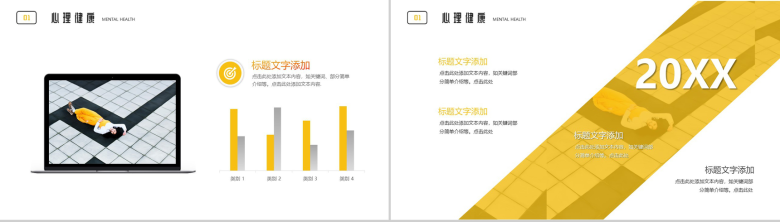 黄色简约心理健康课释放身心快乐生活PPT模板-3