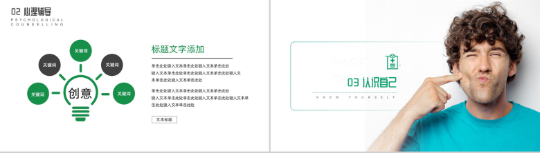 了解自己解放自己心理健康疏导PPT模板-6
