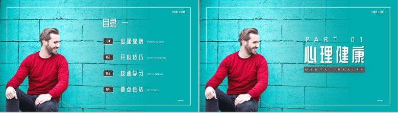 时刻保持开心心理健康小技巧课堂PPT模板-2