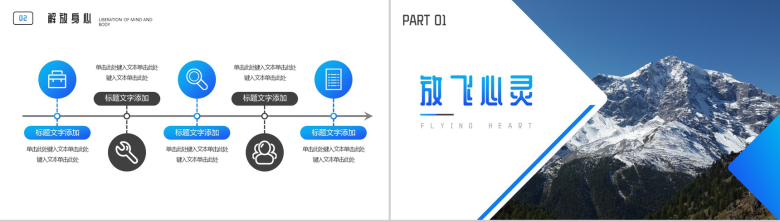 蓝色渐变解放心灵身心健康PPT模板-6