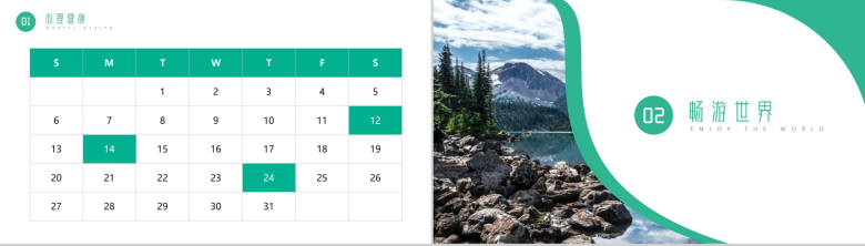 绿色简约山水背景心理健康畅游世界PPT模板-4