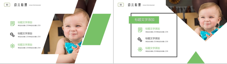 绿色简洁可爱baby背景幼儿心理健康开导PPT模板-3