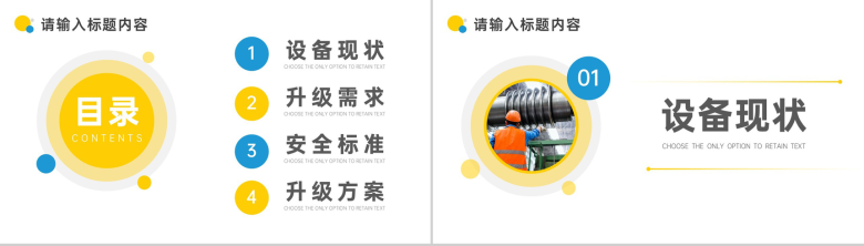 企业生产安全设备升级方案PPT模板-2