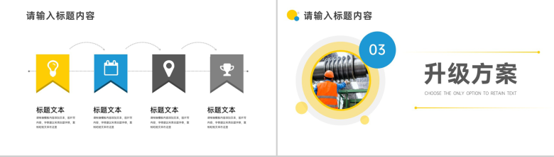 企业生产安全设备升级方案PPT模板-7